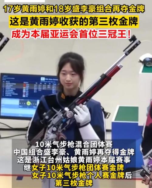 黄雨婷个人资料介绍，她是哪里人，射击老师是谁？