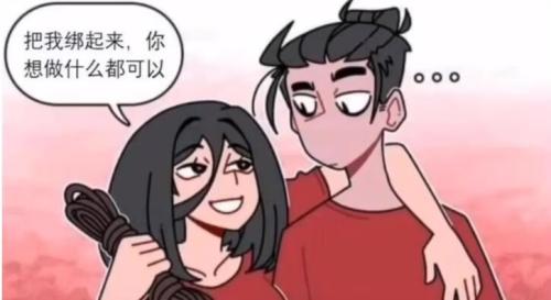 把我绑起来然后做你想做的事情出自什么漫画？表情包！