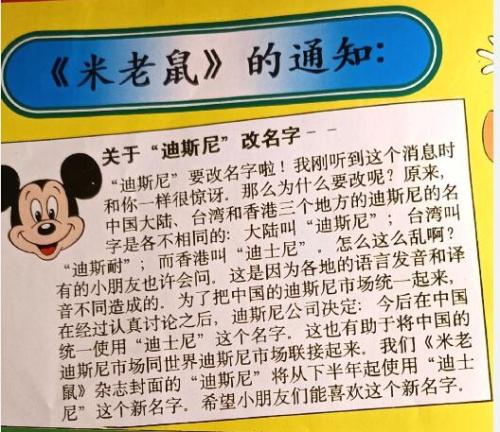 迪斯尼改名迪士尼的原因，为了统一中国市场！