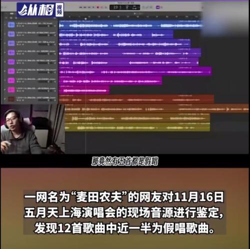 五月天上海演唱会涉嫌假唱事件，12首歌近一半是假唱的？