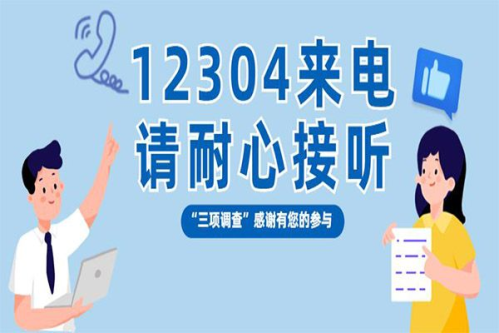 12304打电话是法院传唤吗，是哪个部门的电话号码干嘛的？