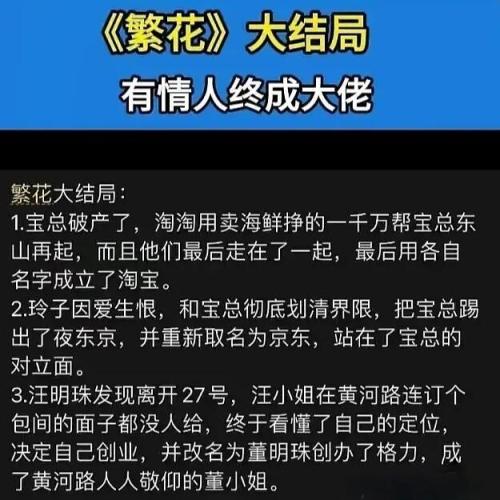 繁花宝总最后结局破产了没？网友脑部大结局不要太搞笑！