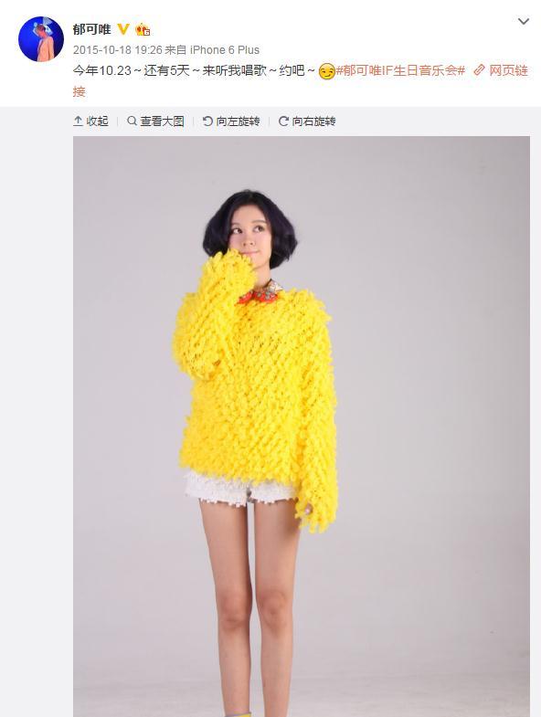 郁可唯的腿太美图片(郁可唯是超女的第几名？)