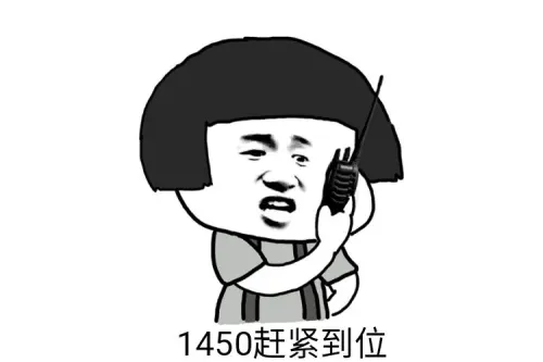 “1450”梗是什么意思(1450梗的含义和出处)