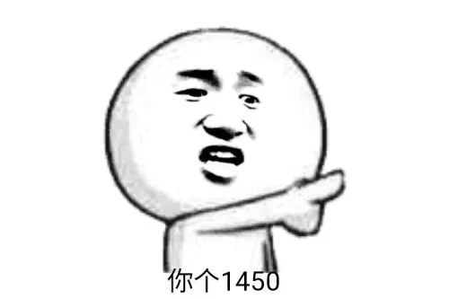 “1450”梗是什么意思(1450梗的含义和出处)