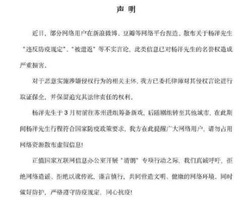 杨洋违反防疫规定被遣返事件是怎么回事 官博回应:谣言!