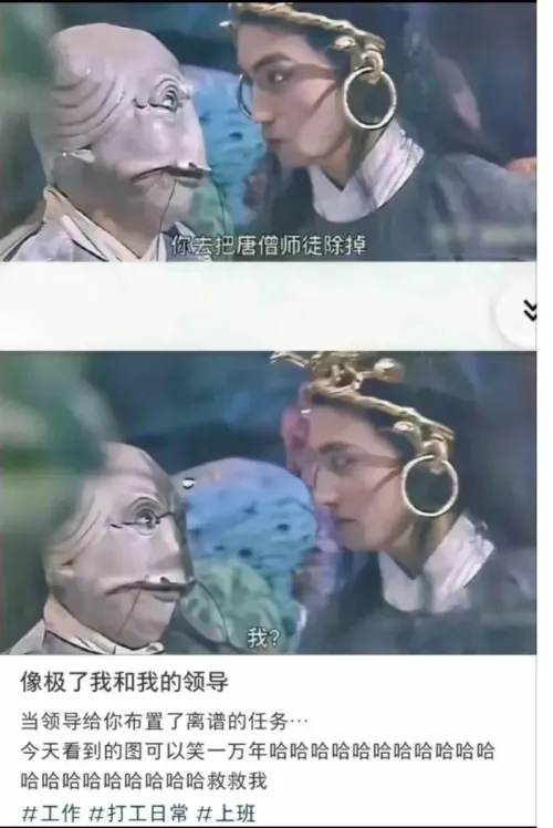 去把唐僧师徒除掉梗是什么意思？出处视频！