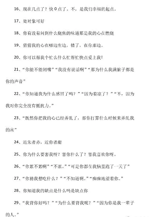 土味情话撩男朋友短句大全100+句，又土又脑回路清奇