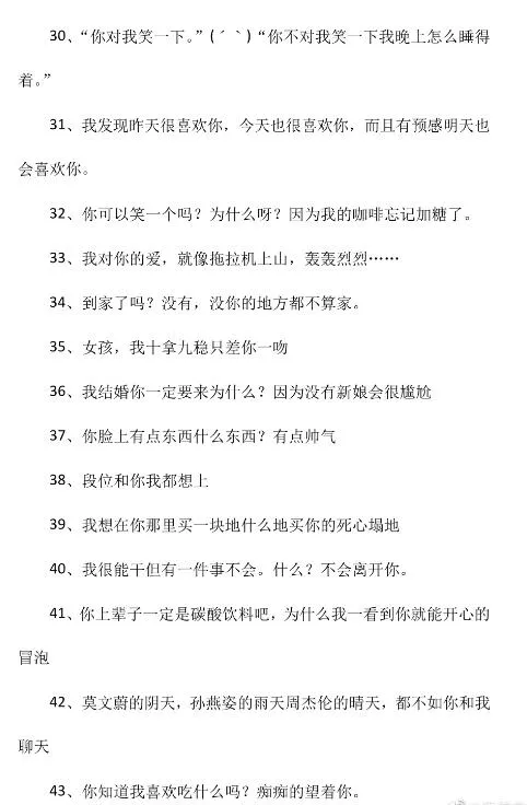 土味情话撩男朋友短句大全100+句，又土又脑回路清奇