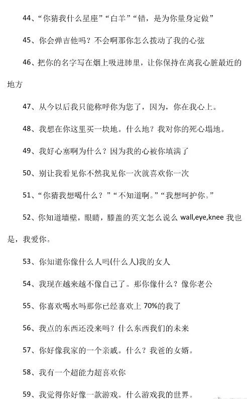 土味情话撩男朋友短句大全100+句，又土又脑回路清奇