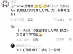 coke是什么梗？coke梗表情包！